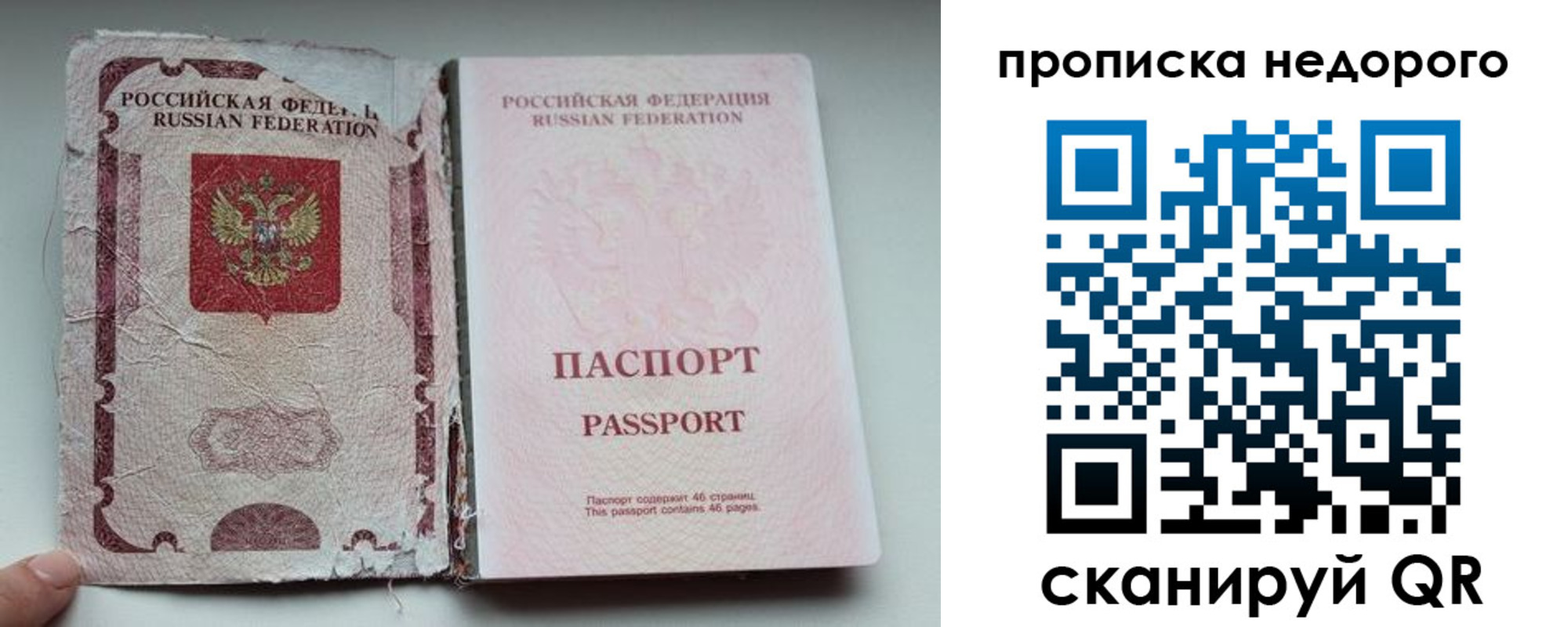 прописка для работы в Удомле