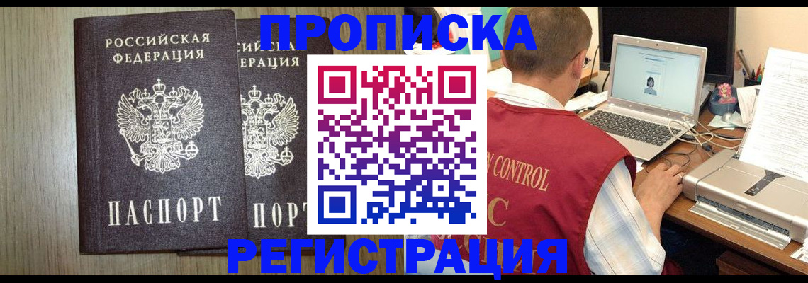 временная регистрация купить в Удомле
