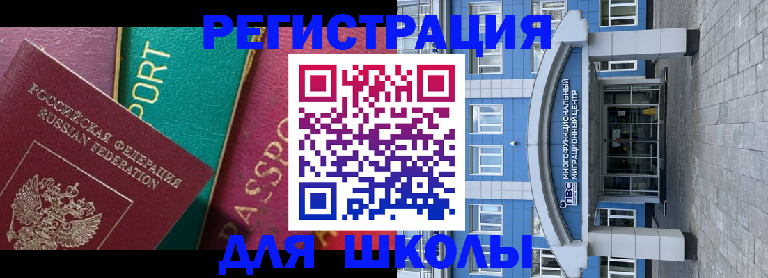 регистрация для школы в Удомле