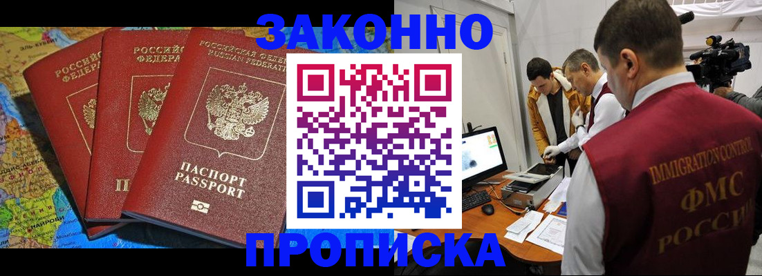 прописка от собственника в Удомле