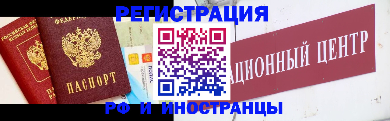 прописка для работы в Удомле